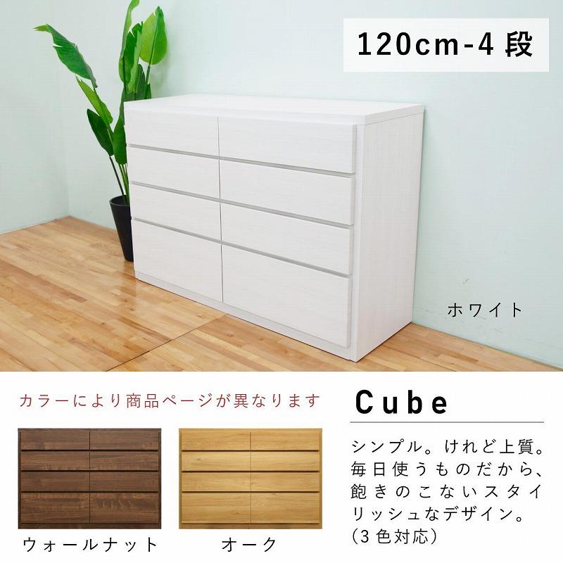 チェスト タンス 幅120 4段 奥行44 オーク色 桐たんす 箪笥 婚礼家具