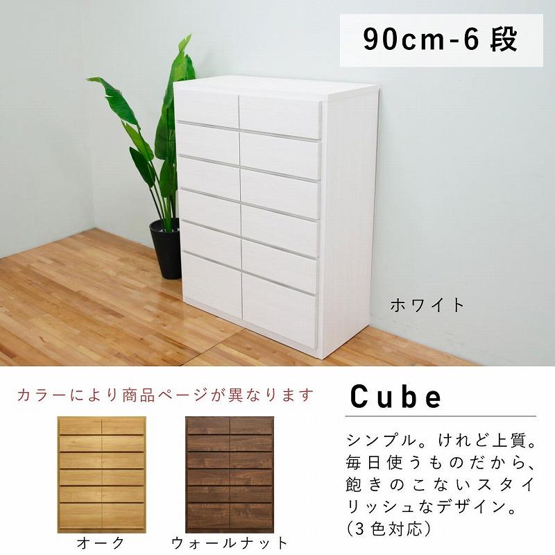 チェスト タンス 幅90 6段 奥行44 ウォールナット色 桐たんす 箪笥