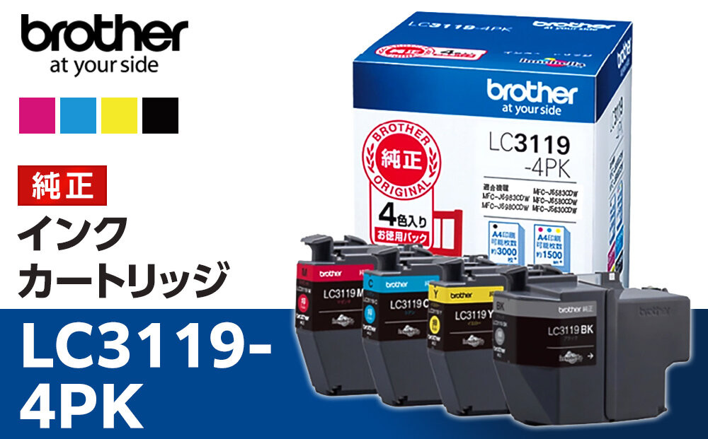 【ブラザー　純正インクカートリッジ】LC3119-4PK