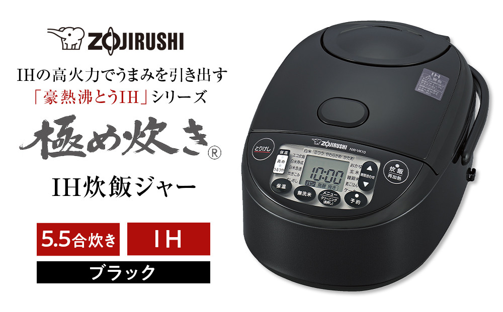 象印&nbsp;IH炊飯ジャー&nbsp;(&nbsp;炊飯器&nbsp;)&nbsp;「&nbsp;極め炊き&nbsp;」&nbsp;NWVK10-BA&nbsp;(&nbsp;5.5合炊き&nbsp;)&nbsp;ブラック