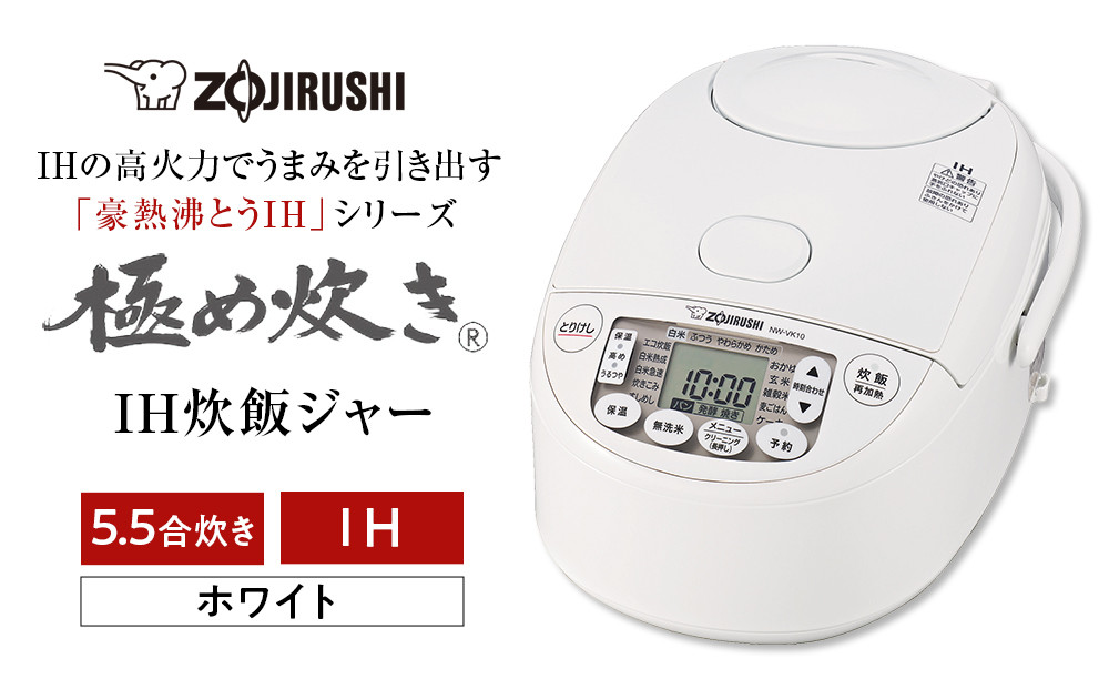 象印&nbsp;IH炊飯ジャー&nbsp;(&nbsp;炊飯器&nbsp;)&nbsp;「&nbsp;極め炊き&nbsp;」&nbsp;NWVK10-WA&nbsp;(&nbsp;5.5合炊き&nbsp;)&nbsp;ホワイト