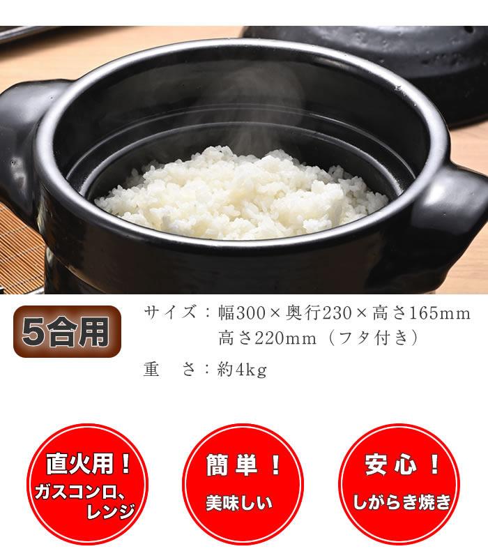 信楽焼　5合用　ご飯炊き土鍋