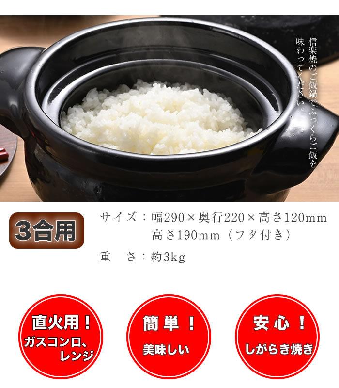 信楽焼　3合ご飯炊き土鍋
