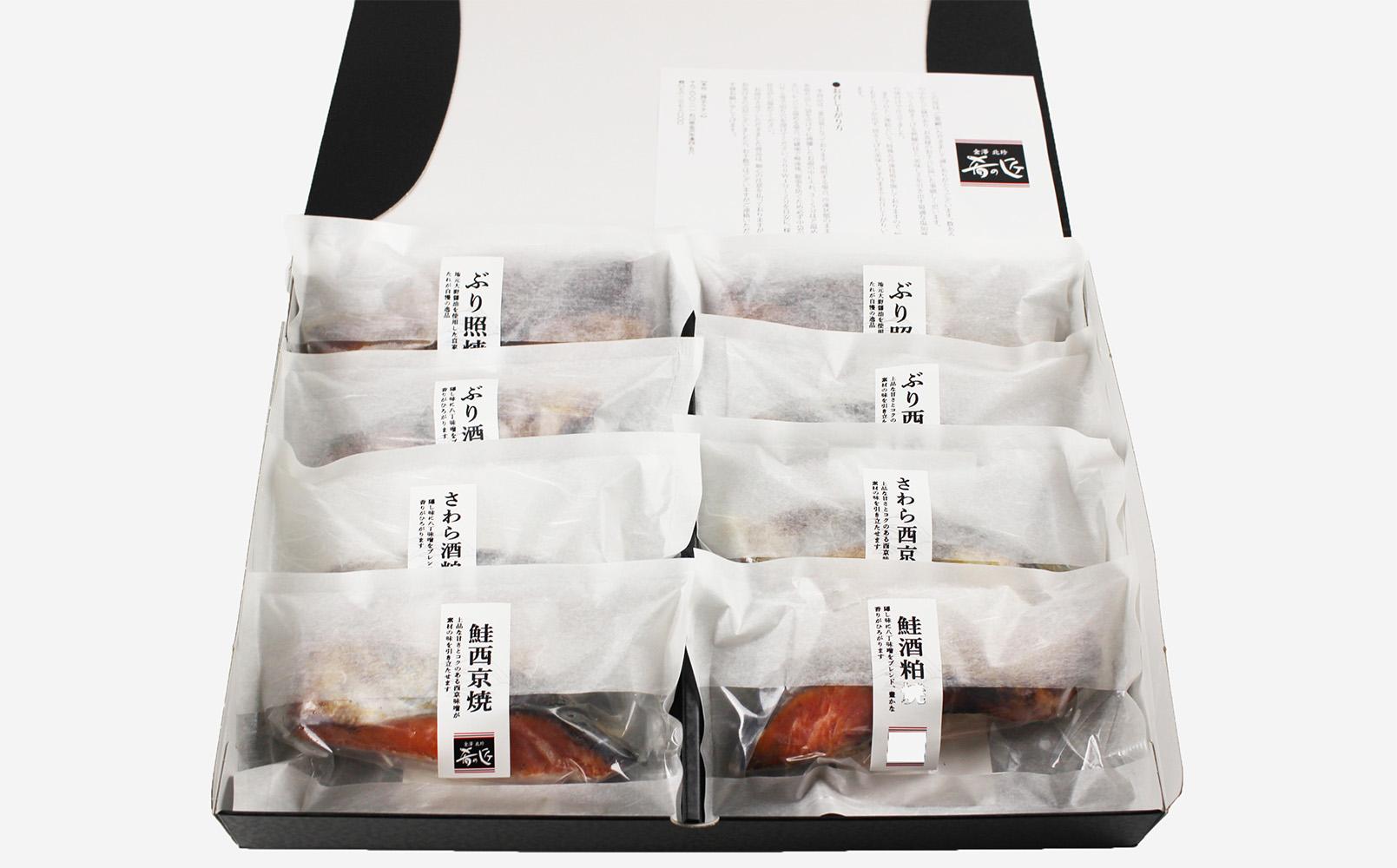 肴の匠　焼魚厳選　8切セット