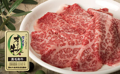 【ギフト用】牛肉 オリーブ牛 モモスライス 500g（500g×1）【化粧箱入り】【配送不可：離島】