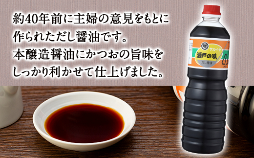堺屋醤油＞だし醤油【瀬戸の味】6本セット | JTBのふるさと納税