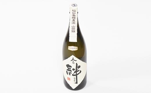 無農薬栽培の山田錦で醸し人々の絆 純米大吟醸1.8L