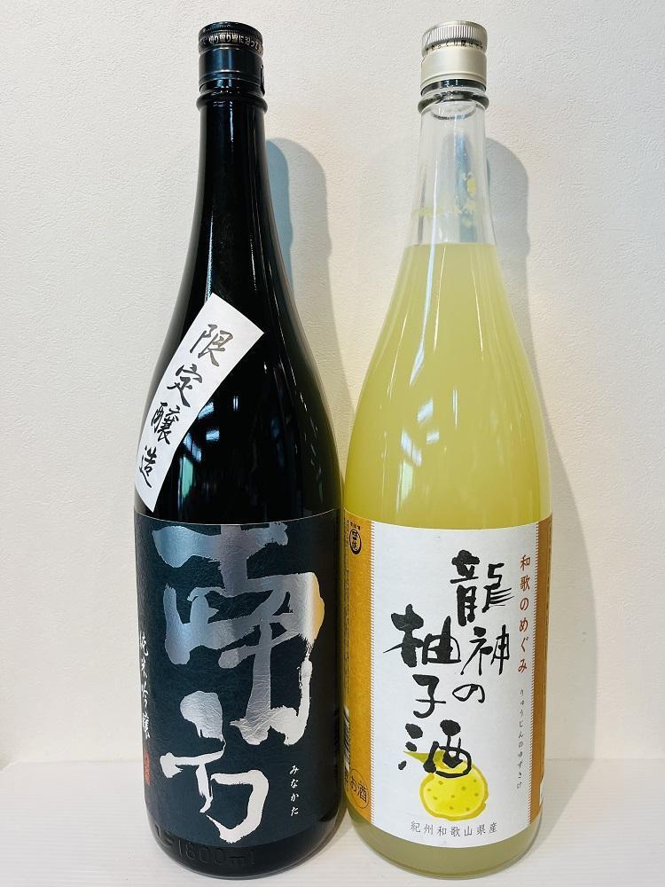 純米吟醸「南方」と和歌のめぐみ「龍神の柚子酒」　一升瓶　2本セット