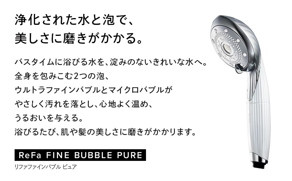 最安値】FINE BUBBLE PURE リファ ファイン バブル ピュア | gulatilaw.com