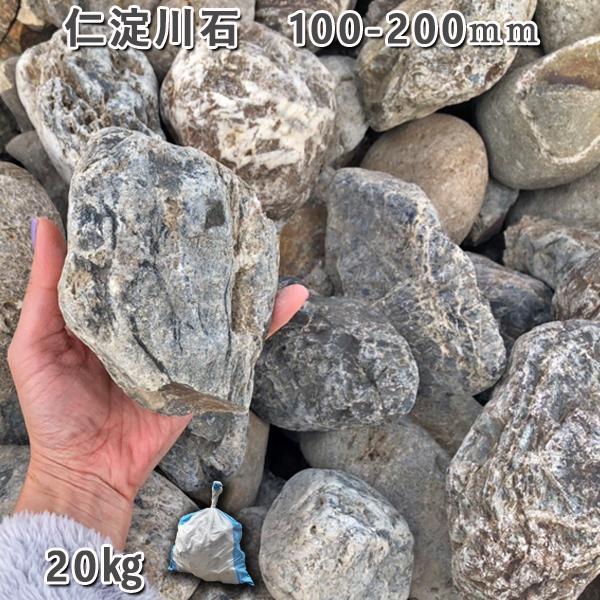 庭石 仁淀川石（100〜200mm）1袋（約20kg）川石 自然石 ごろた JTBのふるさと納税サイト [ふるぽ]