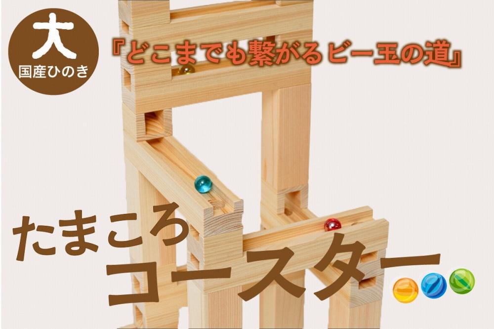 木製玩具 スロープトイ(玉転がし) - 知育玩具