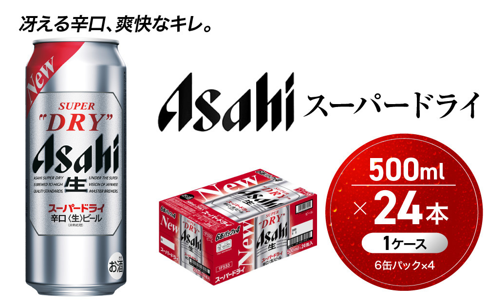 ビール&nbsp;アサヒ&nbsp;スーパードライ&nbsp;500ml&nbsp;24本