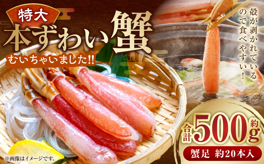 【特大】「本ずわい蟹」むいちゃいました！！　500ｇ