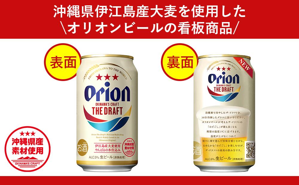 オリオン ザ・ドラフトビール 24本 × 350ml ｜ 酒 ビール *県認定返