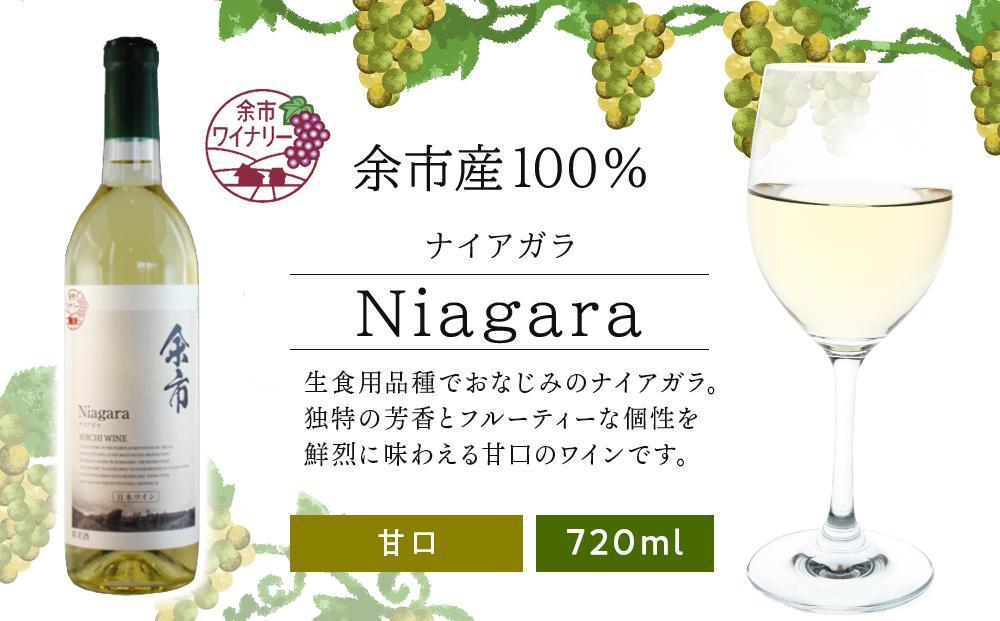 北海道 ワイン ナイアガラ 720ml＜余市ワイン＞