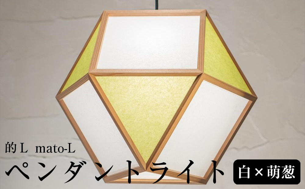 【照明／国産杉】ペンダントライト『的Ｌ&nbsp;mato-L』&nbsp;白×萌葱　AP831-F|&nbsp;照明&nbsp;ライト&nbsp;スギ&nbsp;白&nbsp;緑&nbsp;和モダン&nbsp;和紙&nbsp;和室&nbsp;リビング&nbsp;ダイニング&nbsp;送料無料&nbsp;東京&nbsp;中野