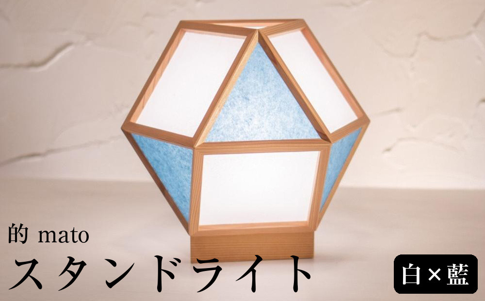 【照明／国産杉】スタンドライト『的&nbsp;mato』&nbsp;白×藍　A522-D|&nbsp;照明&nbsp;ライト&nbsp;スギ&nbsp;白&nbsp;青&nbsp;和モダン&nbsp;和紙&nbsp;和室&nbsp;リビング&nbsp;ダイニング&nbsp;送料無料&nbsp;東京&nbsp;中野