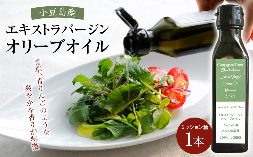 ジェイさんのオリーブオイル《ミッション種》105g×1本&nbsp;コンパニョーニファームズ&nbsp;エキストラバージンオイル&nbsp;&nbsp;2025年秋収穫&nbsp;100％小豆島産&nbsp;手摘み