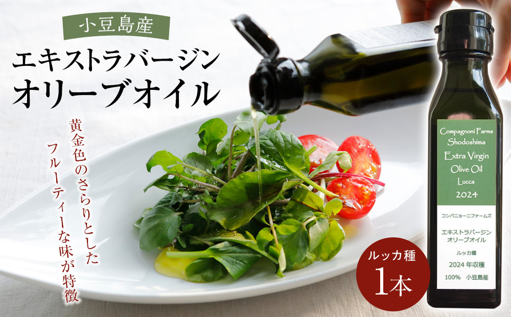 ジェイさんのオリーブオイル《ルッカ種》105g×1本&nbsp;コンパニョーニファームズ&nbsp;エキストラバージンオイル&nbsp;2025年収穫&nbsp;100％小豆島産&nbsp;手摘み