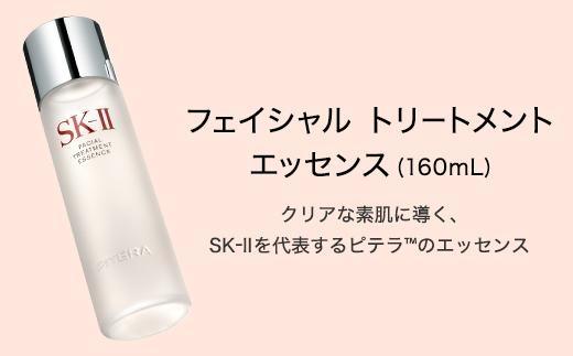 SK-II フェイシャルトリートメントエッセンススキンケア/基礎化粧品