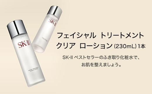 SK-II フェイシャル トリートメント クリアローション 230mL | JTBの