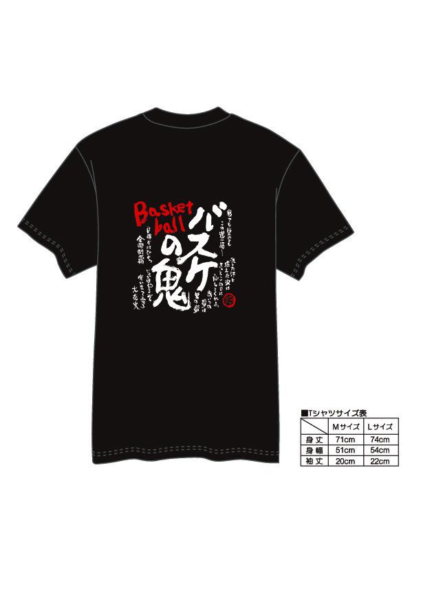 【村上喜宝堂】  Tシャツとキーホルダー（バスケットボール部）【Mサイズ】