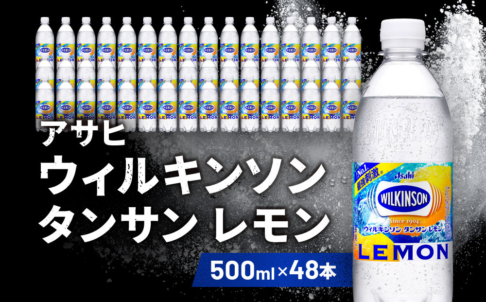 アサヒ飲料&nbsp;ウィルキンソン&nbsp;タンサン&nbsp;レモン（500mlペットボトル×24本×2箱）