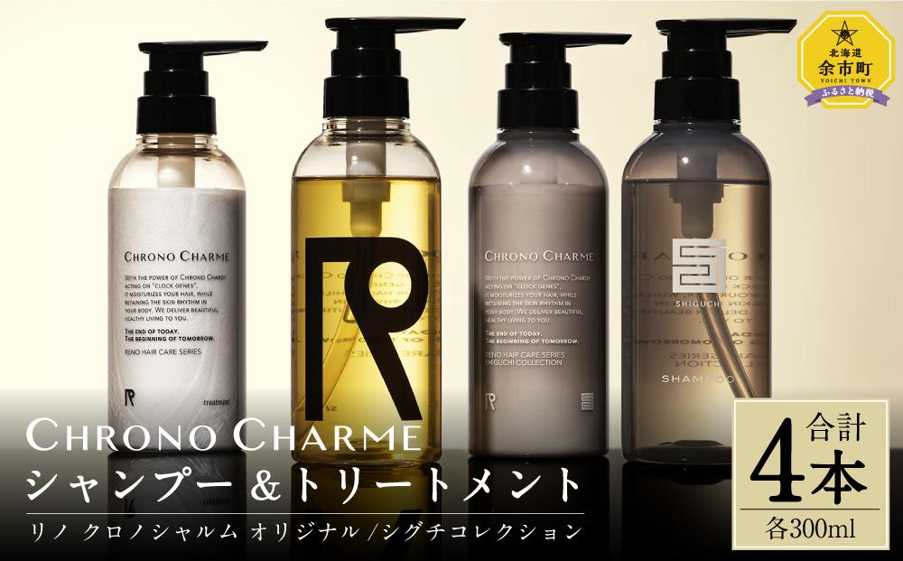 BE Charme ビーシャルム スムースシャンプー トリートメント セット - ヘアケア