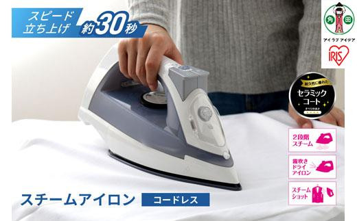 アイロン コードレススチームアイロン セラミックコート アイリスオーヤマ 家電  電化製品 家庭用 立ち上がり30秒 スチーム2段階 コードレス 耐久性 IRN-CL30C-W/H