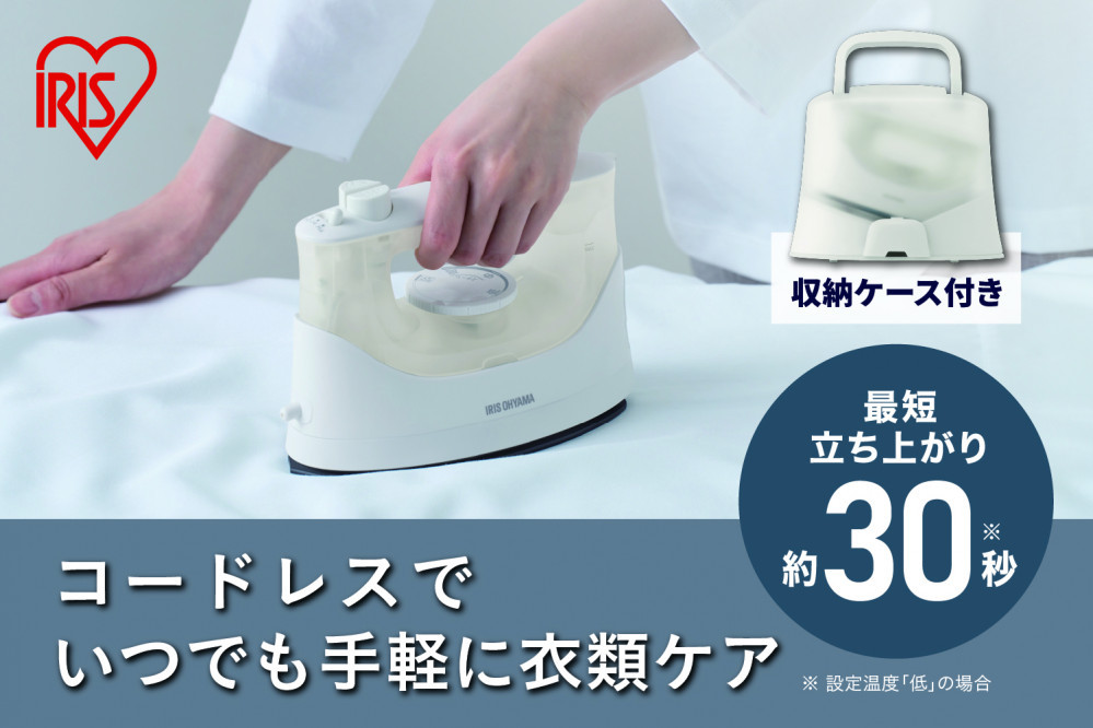 ☆リニューアル☆アイロン&nbsp;コードレス&nbsp;ケース付&nbsp;スチーム&nbsp;セラミックコート&nbsp;ケース付きコードレスアイロン&nbsp;IRN-CL20C-W&nbsp;ホワイト&nbsp;アイリスオーヤマ