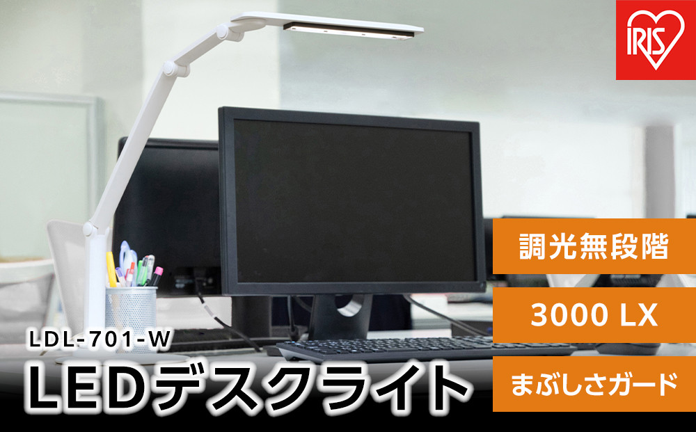 LEDデスクライト&nbsp;701ベースタイプLDL-701-W&nbsp;新生活&nbsp;一人暮らし&nbsp;ひとり暮らし&nbsp;就職祝い&nbsp;進学祝い&nbsp;合格祝い&nbsp;