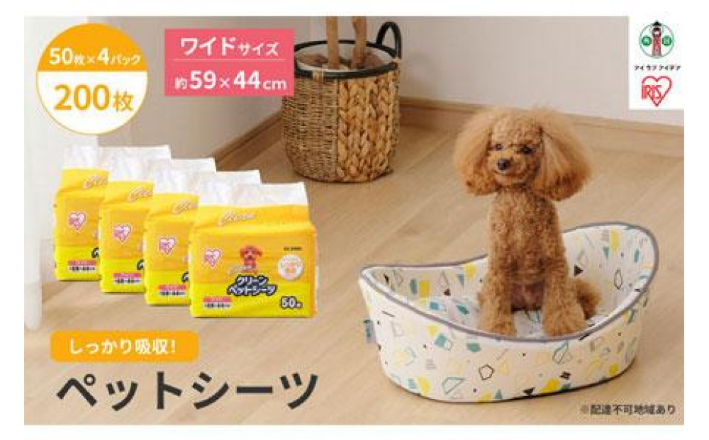 クリーンペットシーツ(ワイド50枚×4パック)&nbsp;アイリスオーヤマ&nbsp;吸収&nbsp;後始末簡単&nbsp;ワイドサイズ&nbsp;計200枚&nbsp;ES-N50W