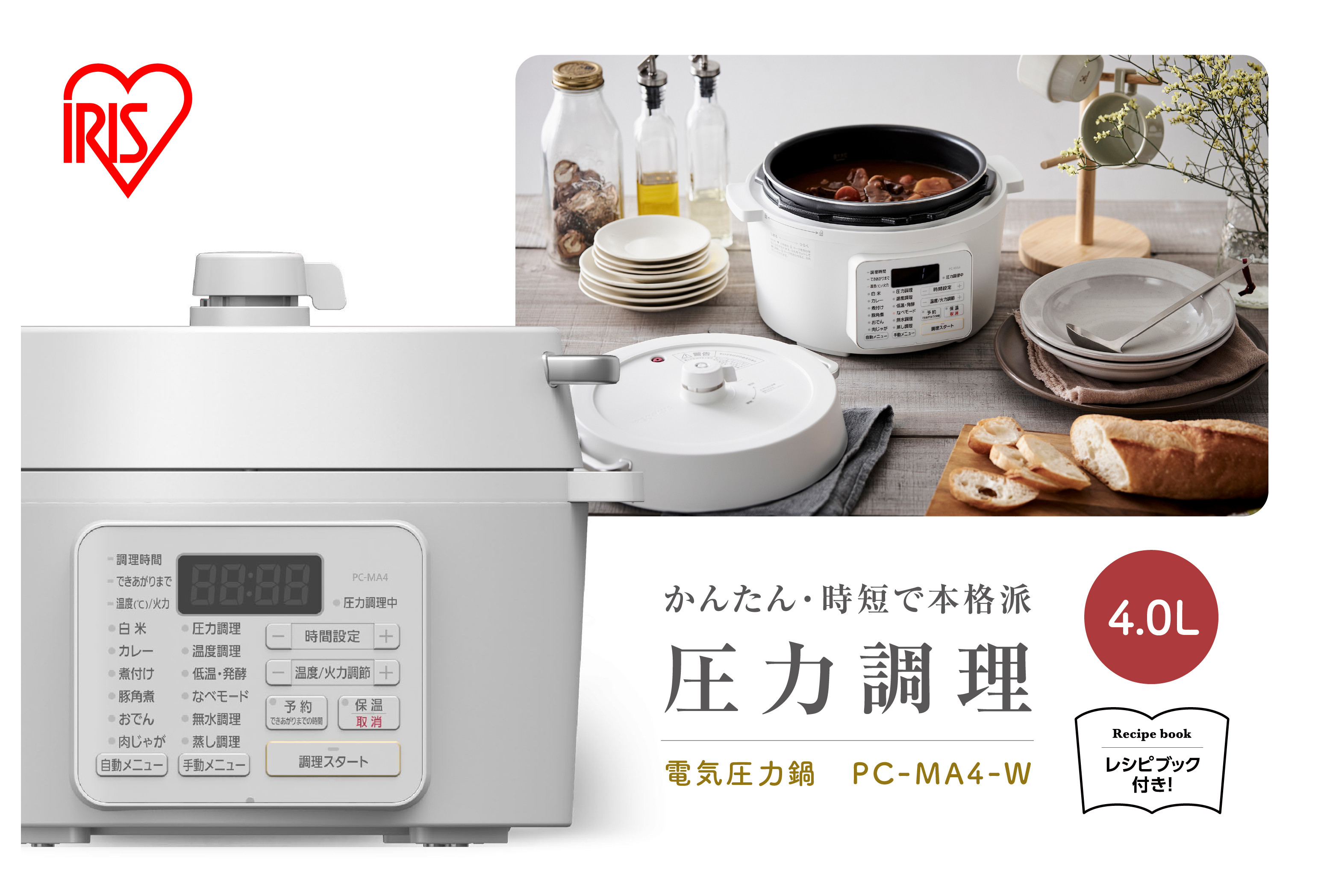 電気圧力鍋&nbsp;アイリスオーヤマ&nbsp;4L&nbsp;ホワイト&nbsp;圧力鍋&nbsp;調理家電&nbsp;キッチン家電&nbsp;4.0L&nbsp;鍋&nbsp;レシピブック付き&nbsp;自動メニュー搭載&nbsp;ハイパワー&nbsp;大容量&nbsp;保温&nbsp;時短&nbsp;簡単&nbsp;ギフト&nbsp;プレゼント&nbsp;ふるさと&nbsp;おすすめ&nbsp;人気&nbsp;アイリス&nbsp;PC-MA4-W