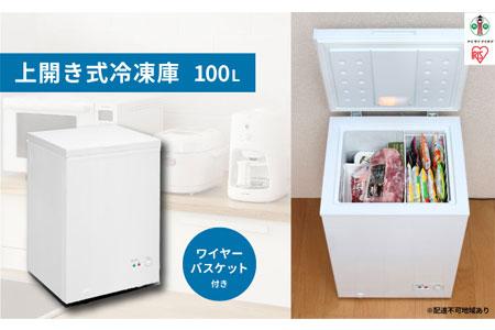 山善 冷凍庫 100L 上開き 家庭用 K168 - 冷蔵庫・冷凍庫