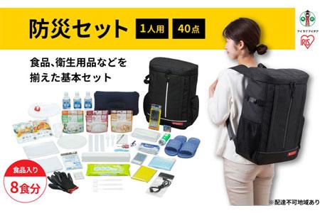 防災セット食品付き　1人用40点セット　NBS1-40