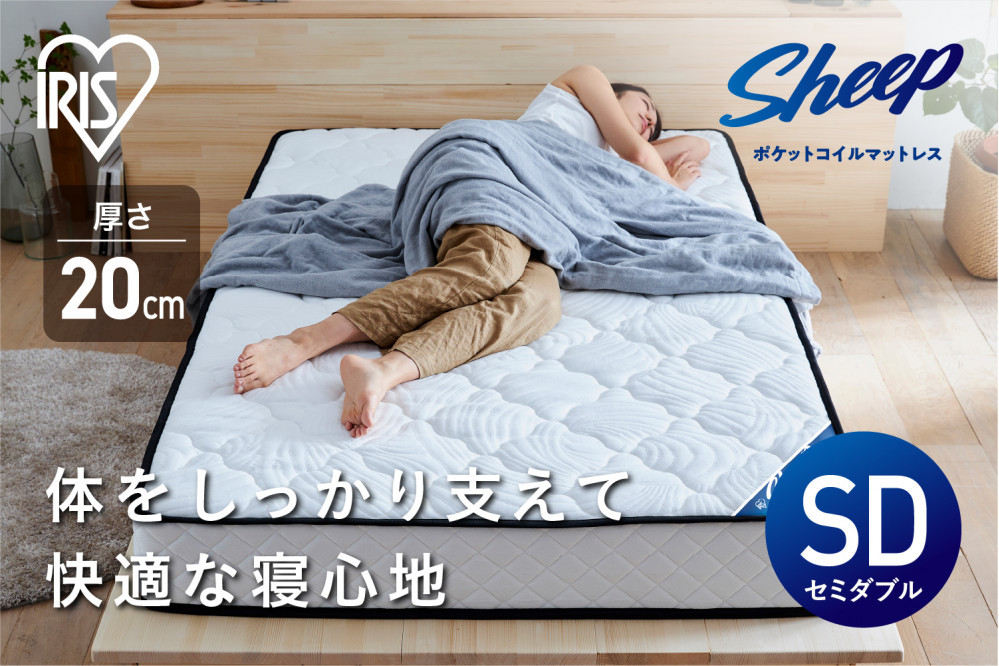 マットレスセミダブルポケットコイルマットレス20cm&nbsp;PMTS20NR-SD