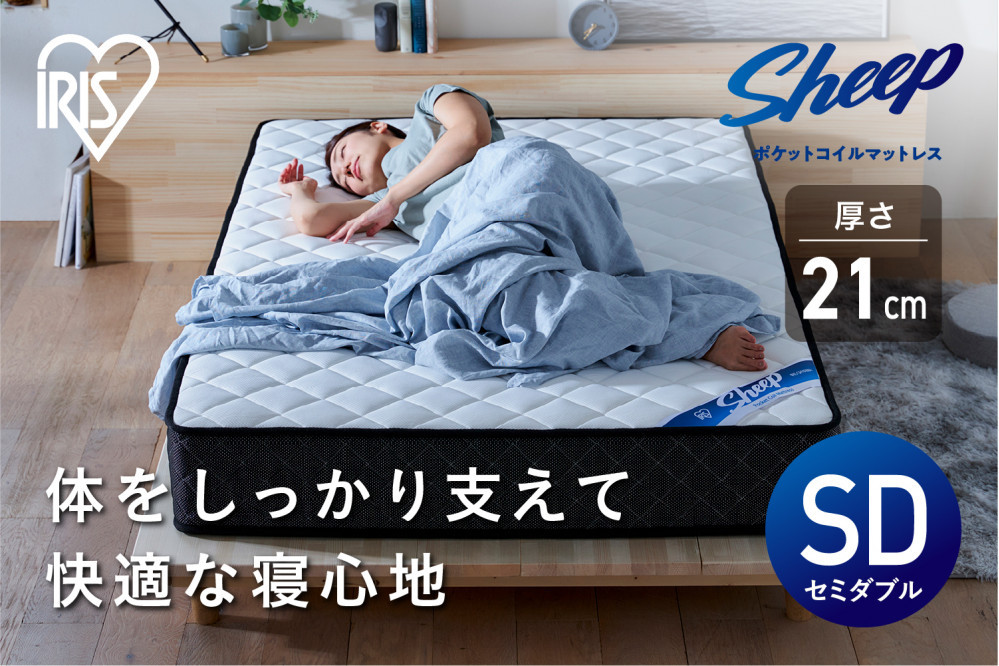 マットレスセミダブルポケットコイルマットレス かため 21cm PMTS21H-SD