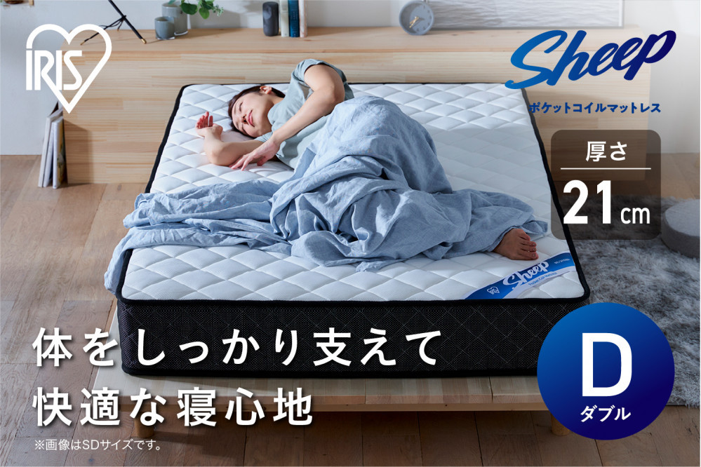 マットレスダブルポケットコイルマットレス かため 21cm PMTS21H-D