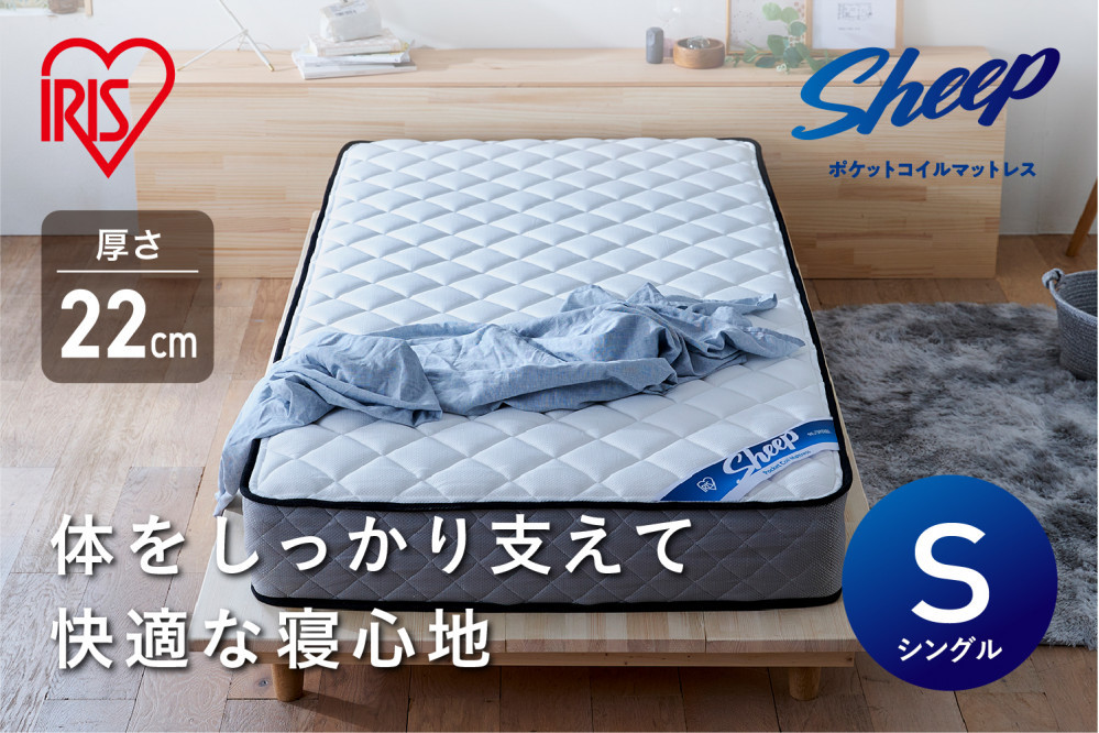マットレスシングルポケットコイルマットレス22cm PMTS22NR-S