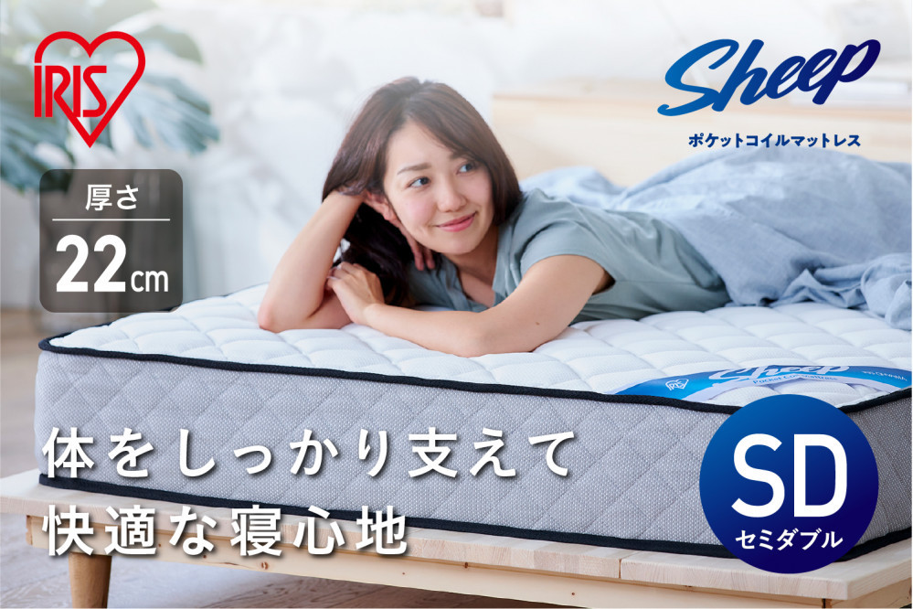 マットレスセミダブルポケットコイルマットレス22cm PMTS22NR-SD