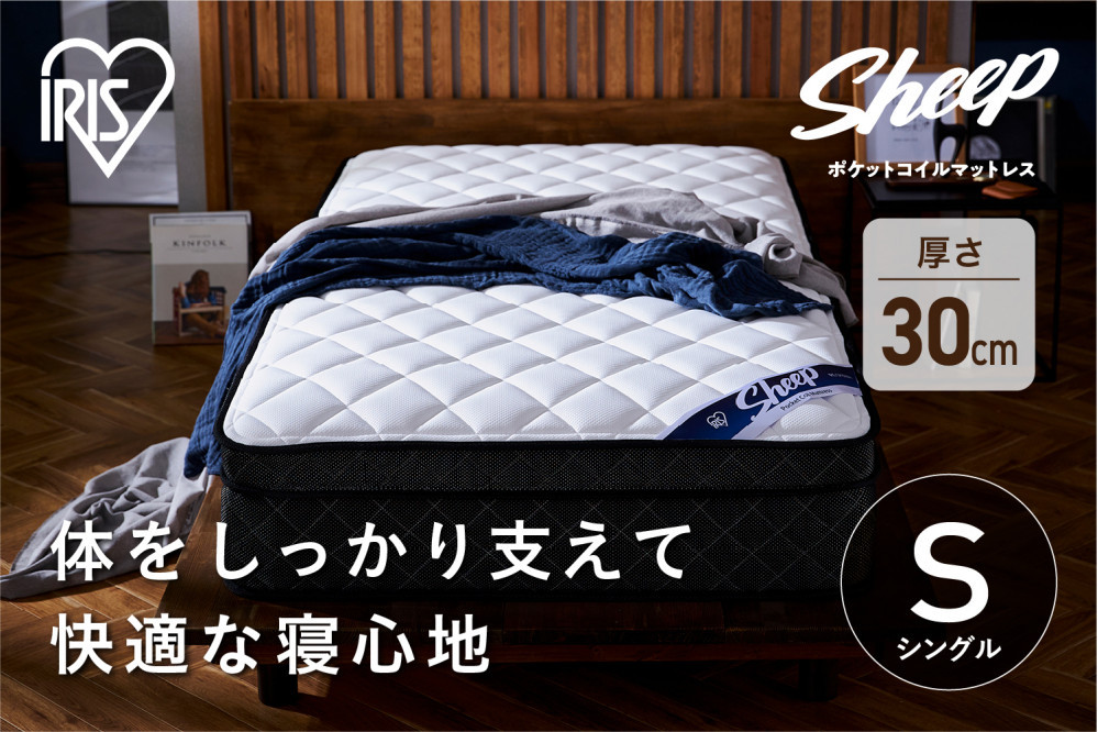 マットレスシングルポケットコイルマットレス かため 30cm PMTS30HR-S