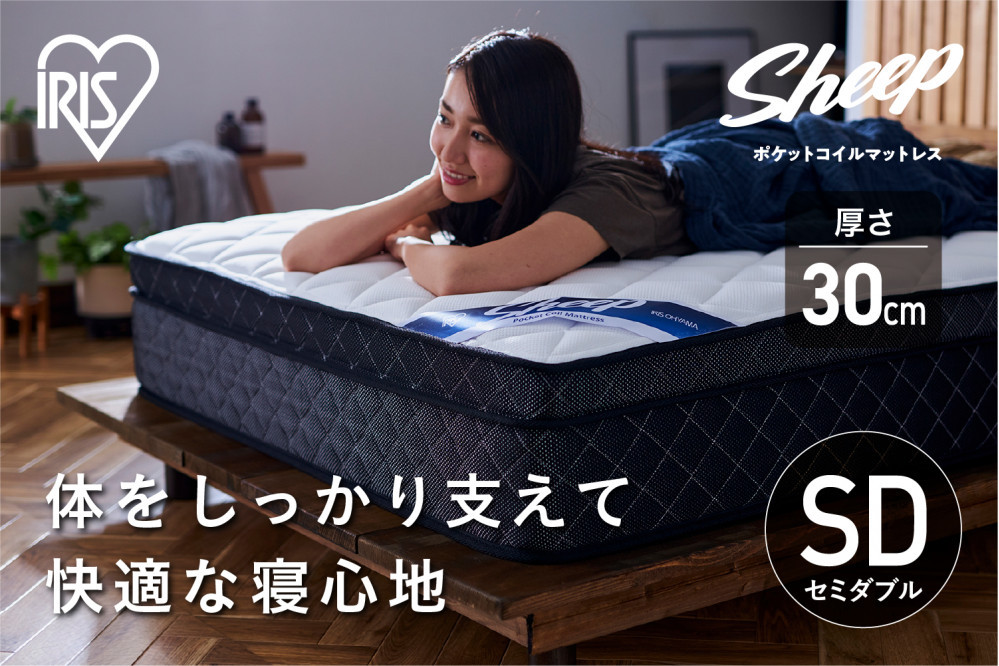 マットレスセミダブルポケットコイルマットレス かため 30cm PMTS30HR-SD