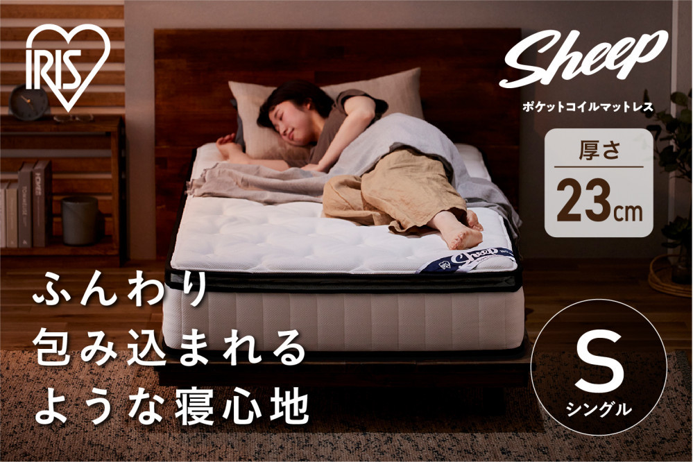 ピロートップ ポケットコイルマットレス シングル PMTS23PNR-S