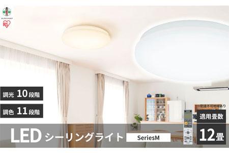 LEDシーリングライト seriesM 12畳調色 CEA-2212DLM | JTBのふるさと