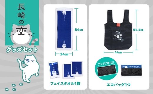 長崎の変】グッズセット2【ポイント交換専用】 | JTBのふるさと納税