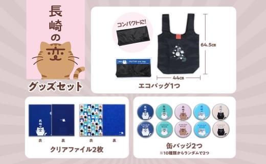 長崎の変】グッズセット3【ポイント交換専用】 | JTBのふるさと納税