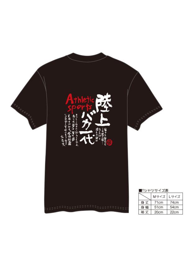 【村上喜宝堂】 Tシャツとキーホルダー（陸上部） 【Mサイズ】