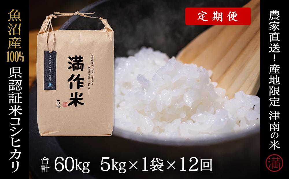 令和元年　魚沼産コシヒカリ津南産　30kg　(玄米・限定販売)-