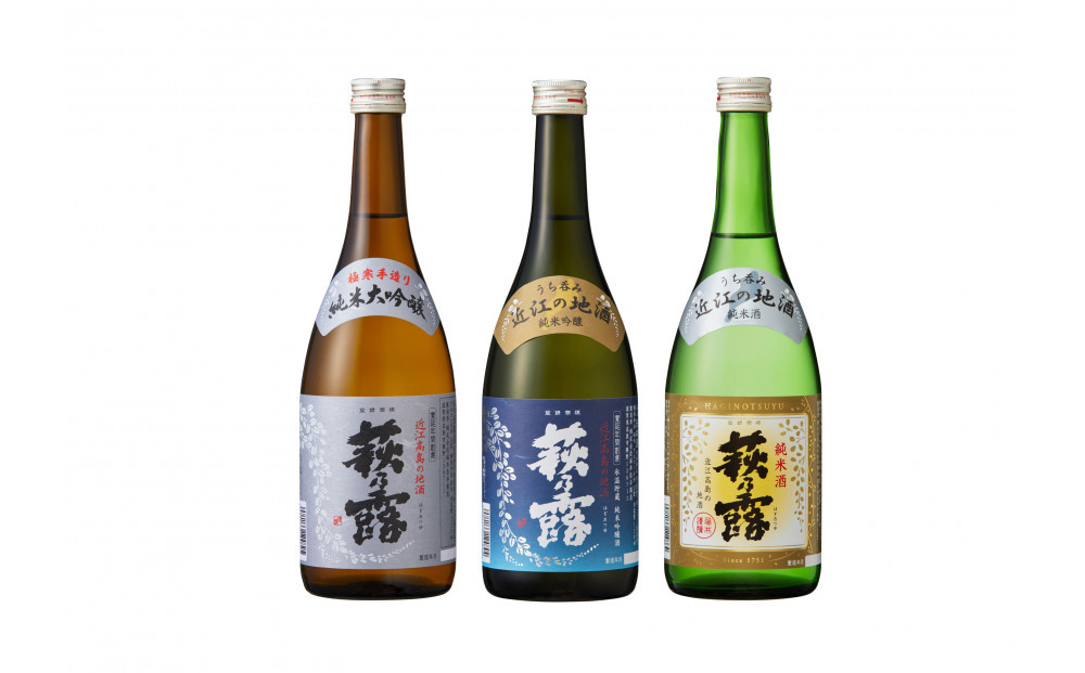 萩乃露 純米大吟醸・純米吟醸・純米３種セット