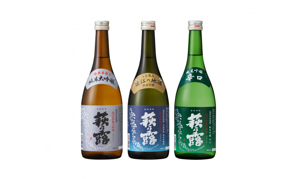◆萩乃露 純米大吟醸・純米吟醸3本セット